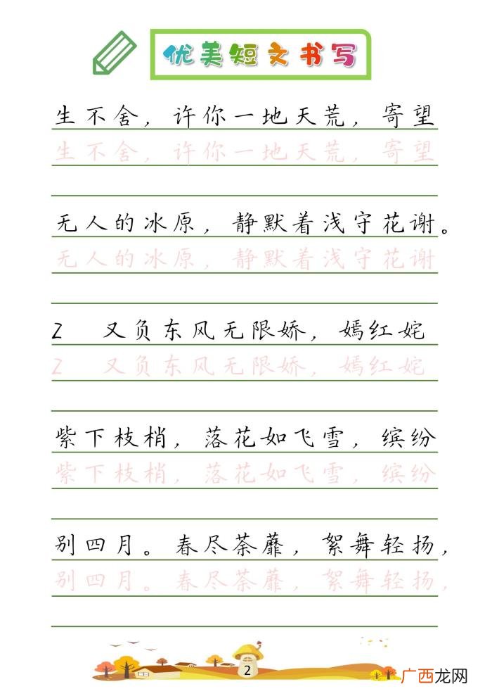 32篇优美短文摘抄 优美段落100字