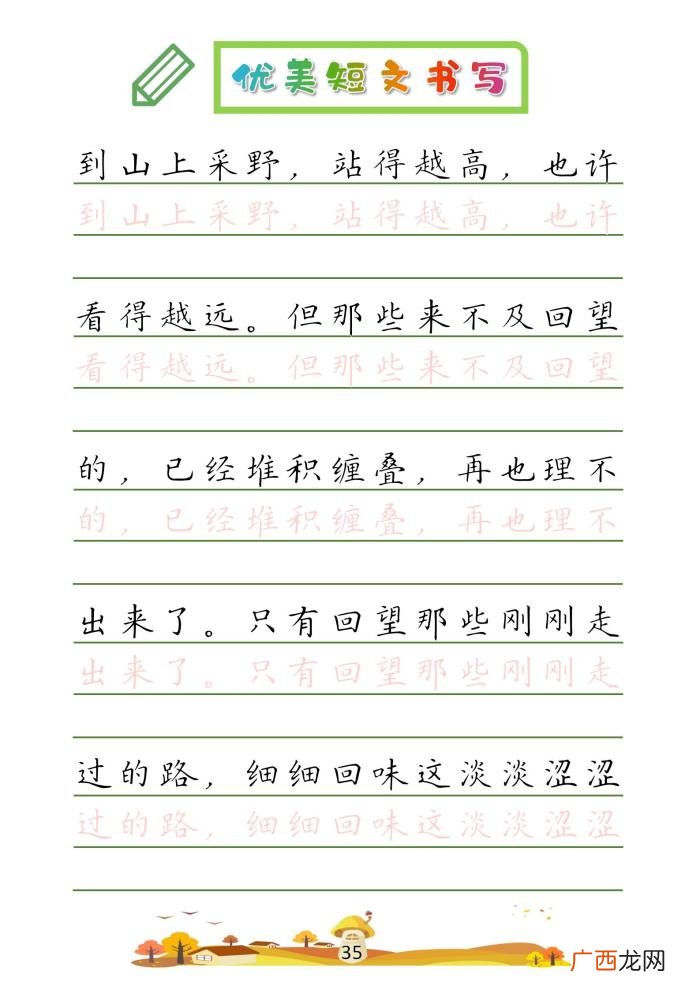 32篇优美短文摘抄 优美段落100字