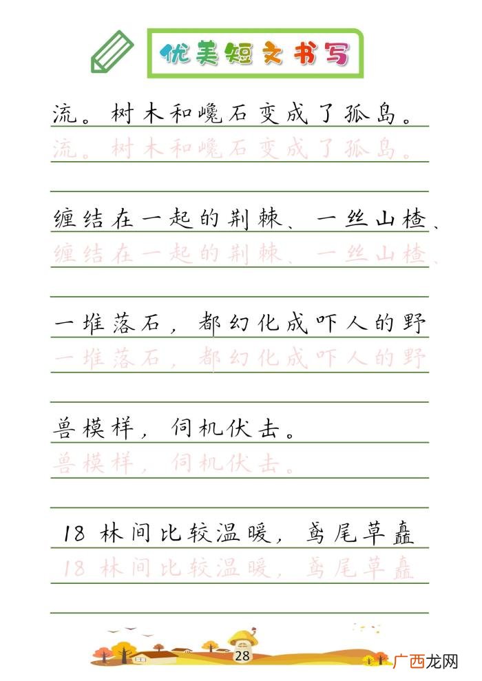 32篇优美短文摘抄 优美段落100字
