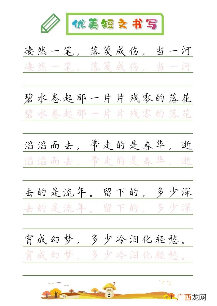 32篇优美短文摘抄 优美段落100字