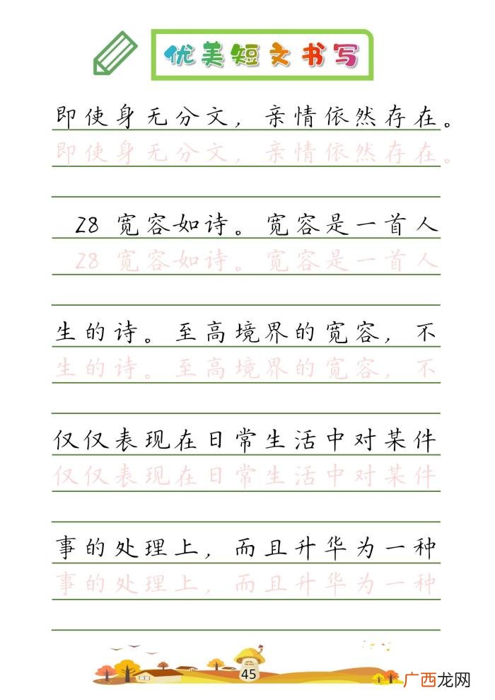 32篇优美短文摘抄 优美段落100字