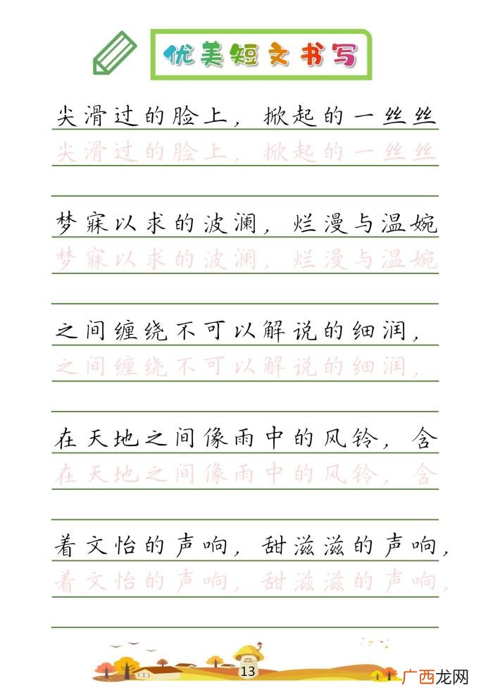 32篇优美短文摘抄 优美段落100字