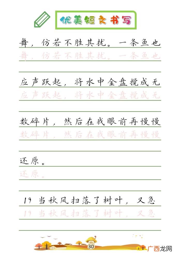 32篇优美短文摘抄 优美段落100字