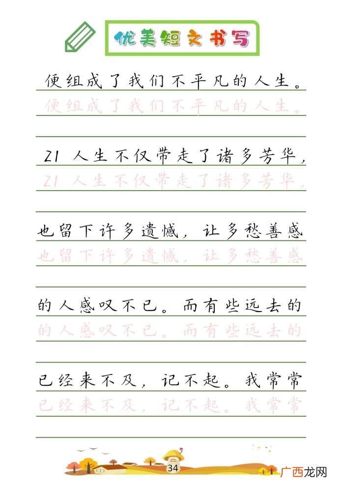 32篇优美短文摘抄 优美段落100字
