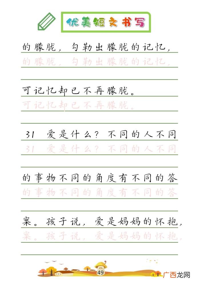 32篇优美短文摘抄 优美段落100字