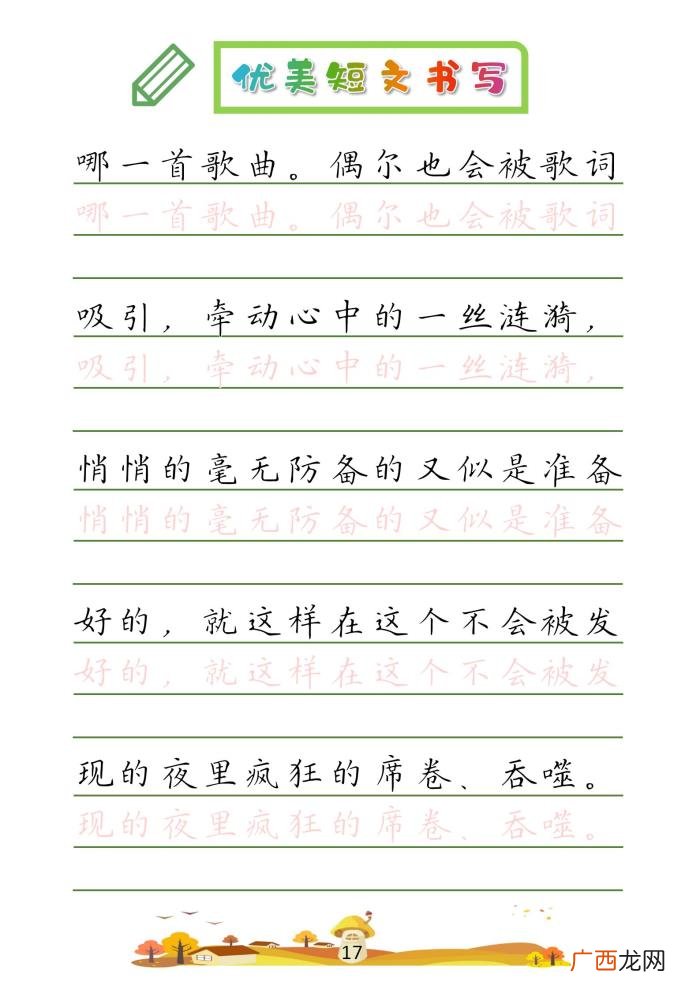 32篇优美短文摘抄 优美段落100字