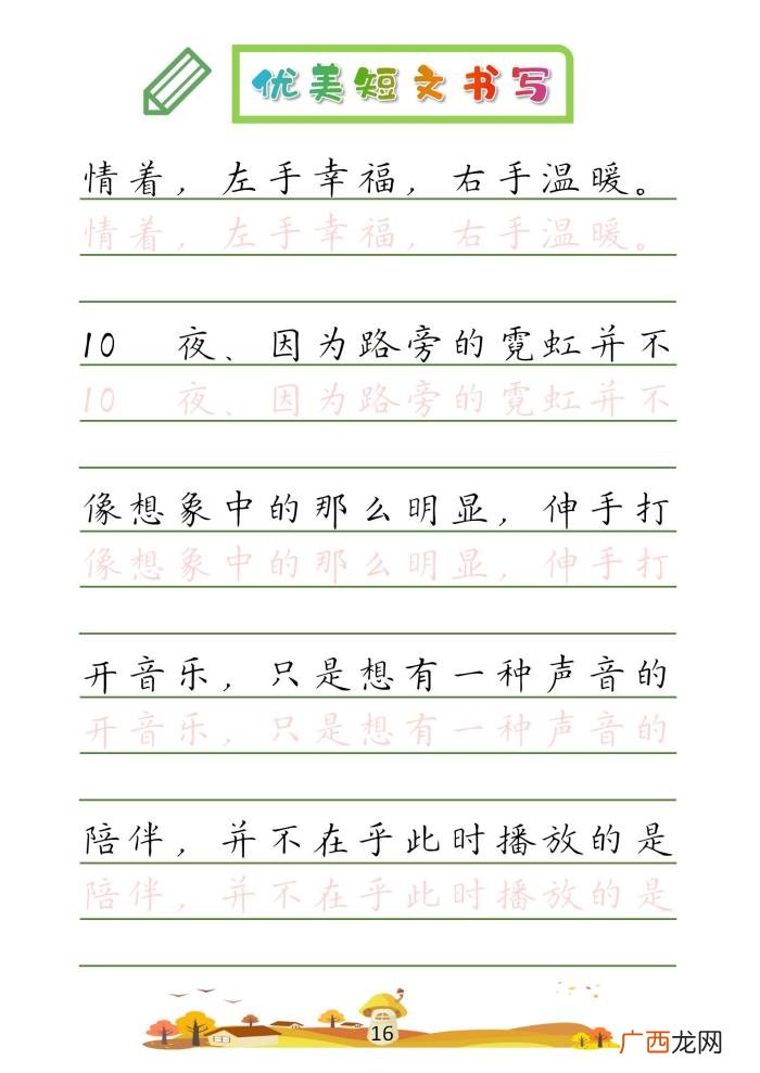 32篇优美短文摘抄 优美段落100字