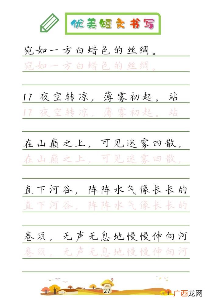 32篇优美短文摘抄 优美段落100字