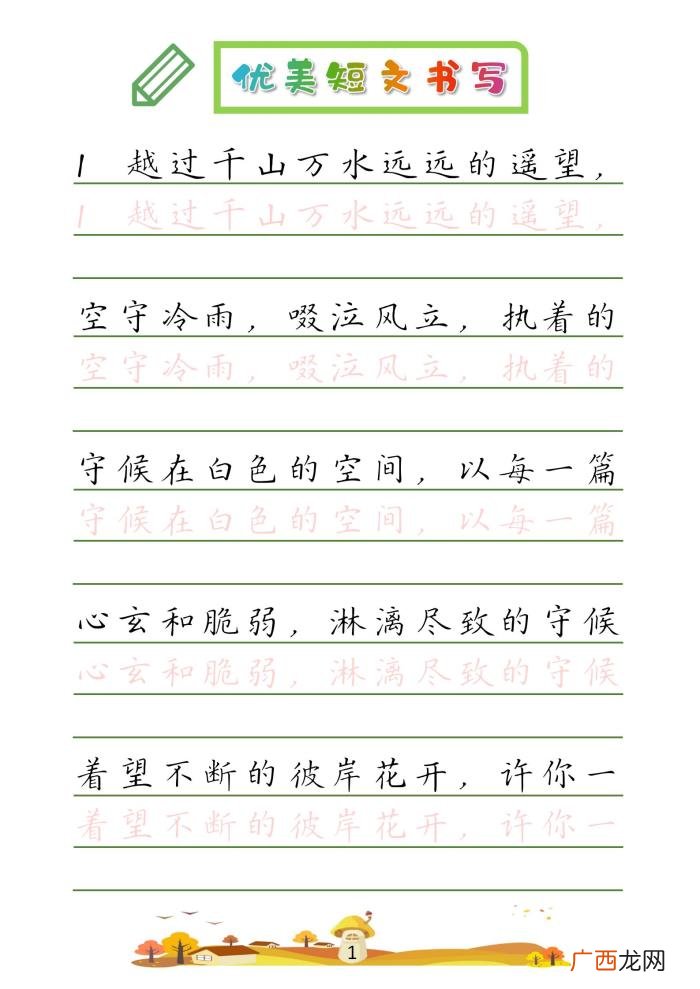 32篇优美短文摘抄 优美段落100字
