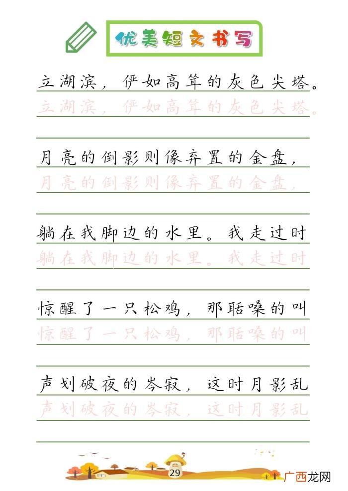 32篇优美短文摘抄 优美段落100字