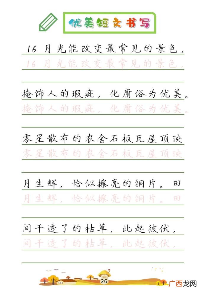 32篇优美短文摘抄 优美段落100字