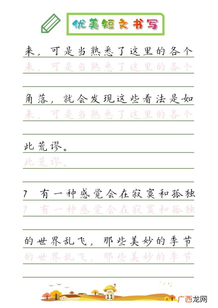 32篇优美短文摘抄 优美段落100字
