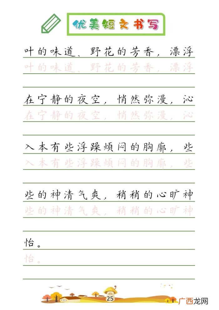 32篇优美短文摘抄 优美段落100字