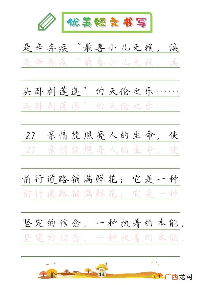 32篇优美短文摘抄 优美段落100字