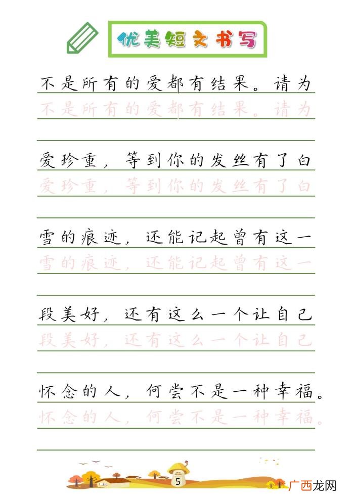 32篇优美短文摘抄 优美段落100字