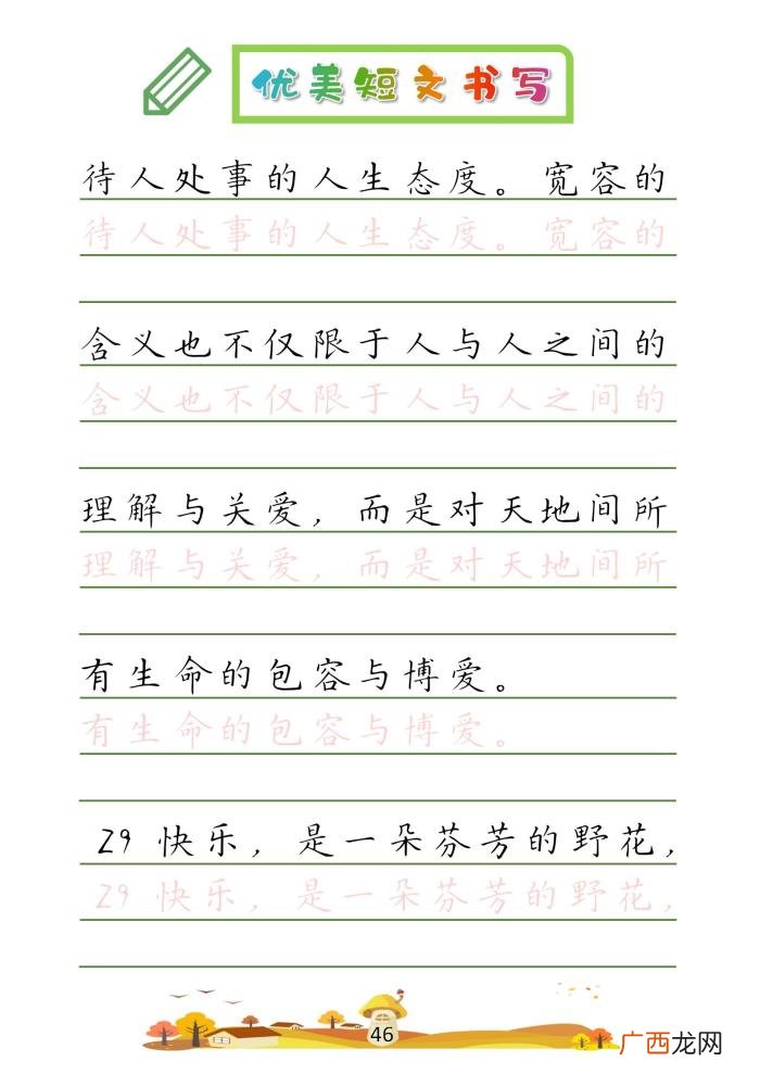 32篇优美短文摘抄 优美段落100字