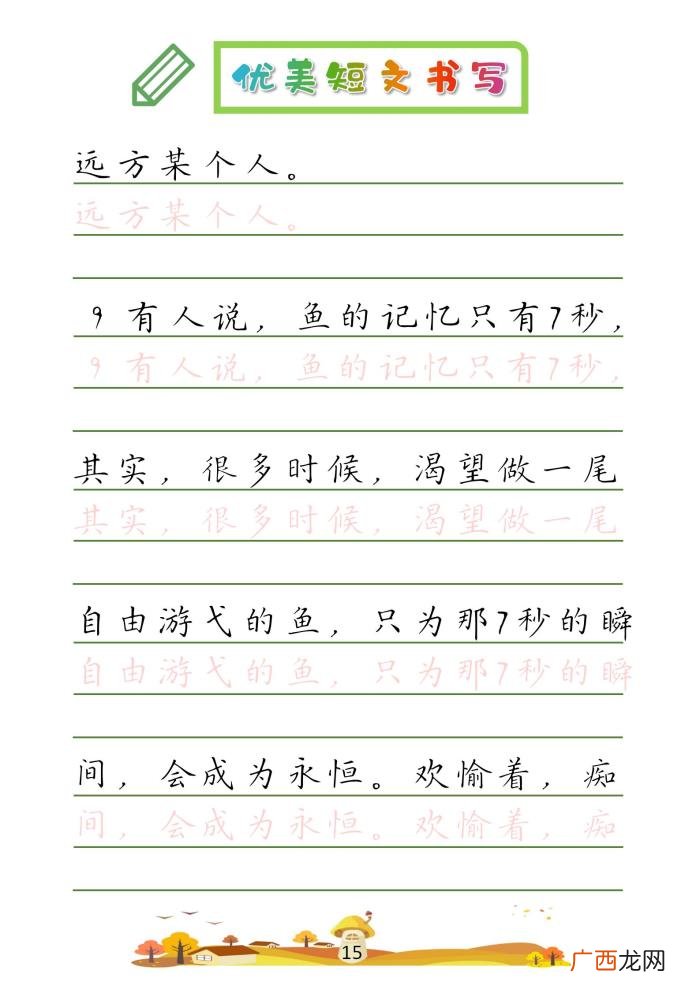 32篇优美短文摘抄 优美段落100字