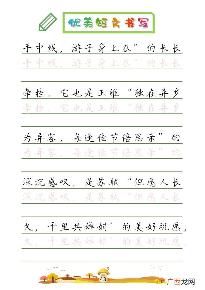 32篇优美短文摘抄 优美段落100字