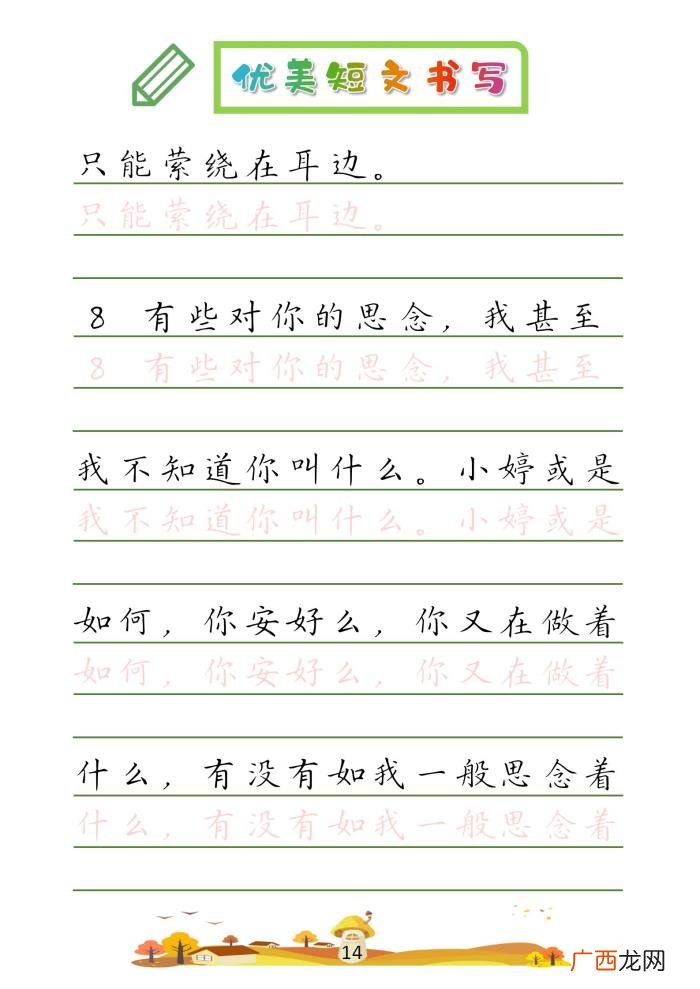 32篇优美短文摘抄 优美段落100字