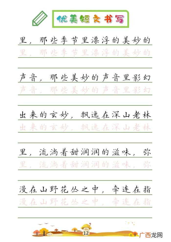32篇优美短文摘抄 优美段落100字