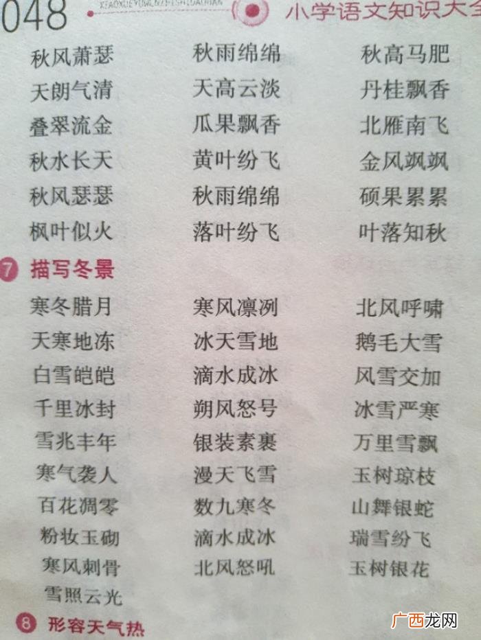 孩子描写四季景色就不用愁了 景色优美的成语