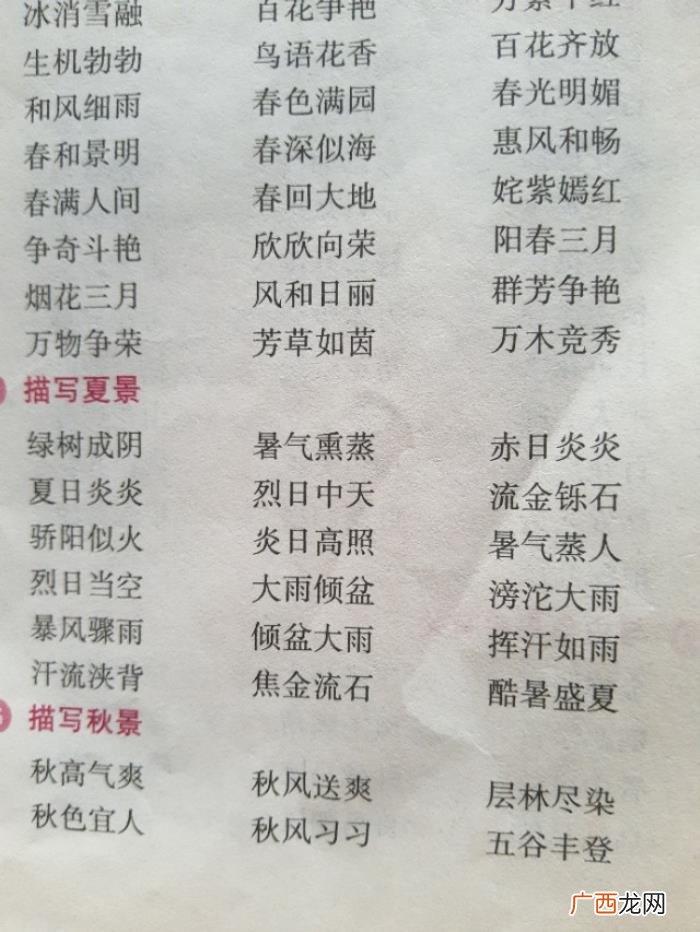 孩子描写四季景色就不用愁了 景色优美的成语