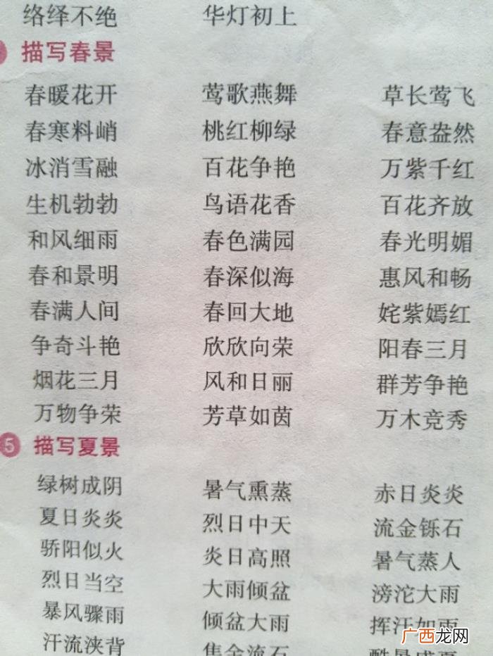 孩子描写四季景色就不用愁了 景色优美的成语