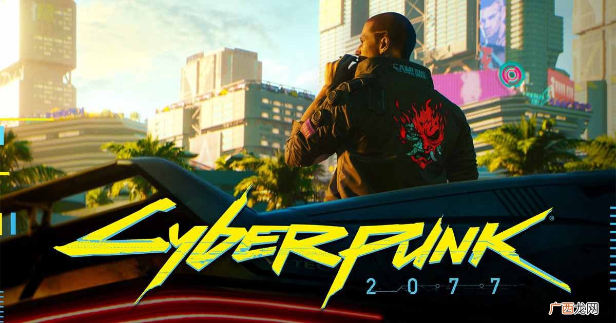 基本不跳票 《赛博朋克2077》进入制作最后阶段
