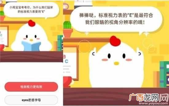 蚂蚁庄园6月1日答案 为什么我们国家的标准视力表要用E?