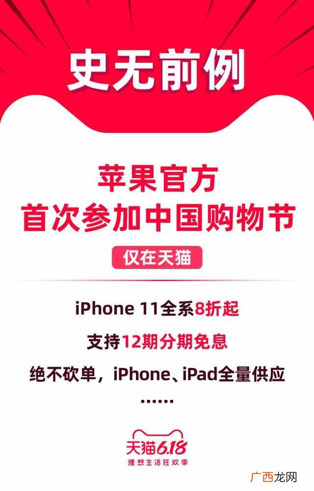 苹果首次官方打折：618尚未开始，天猫已经赢了