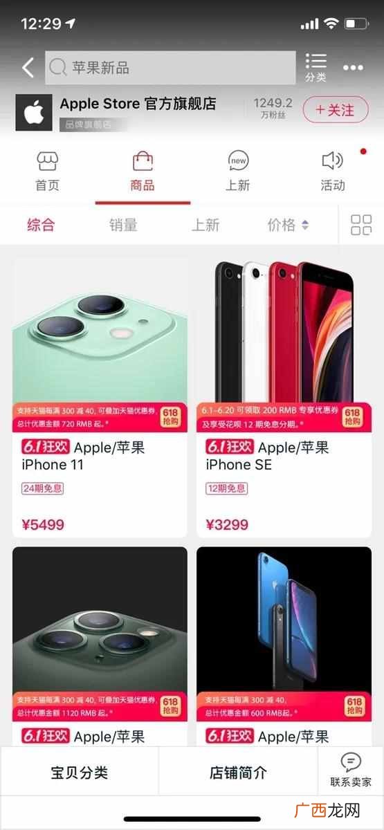 苹果首次官方打折：618尚未开始，天猫已经赢了