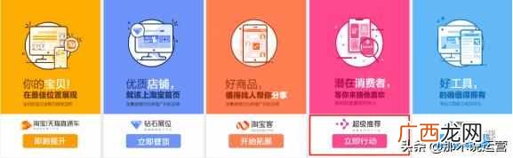 淘宝电商：超级推荐核心原理+技巧解析，引爆店铺免费首页流量