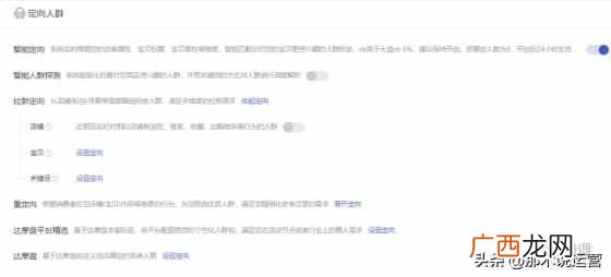 淘宝电商：超级推荐核心原理+技巧解析，引爆店铺免费首页流量