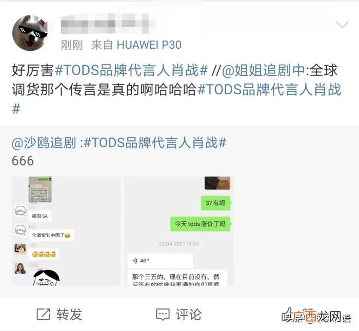 肖战的别称，从高奢TODS品牌代言官宣看肖战带货力和肖战粉丝构成