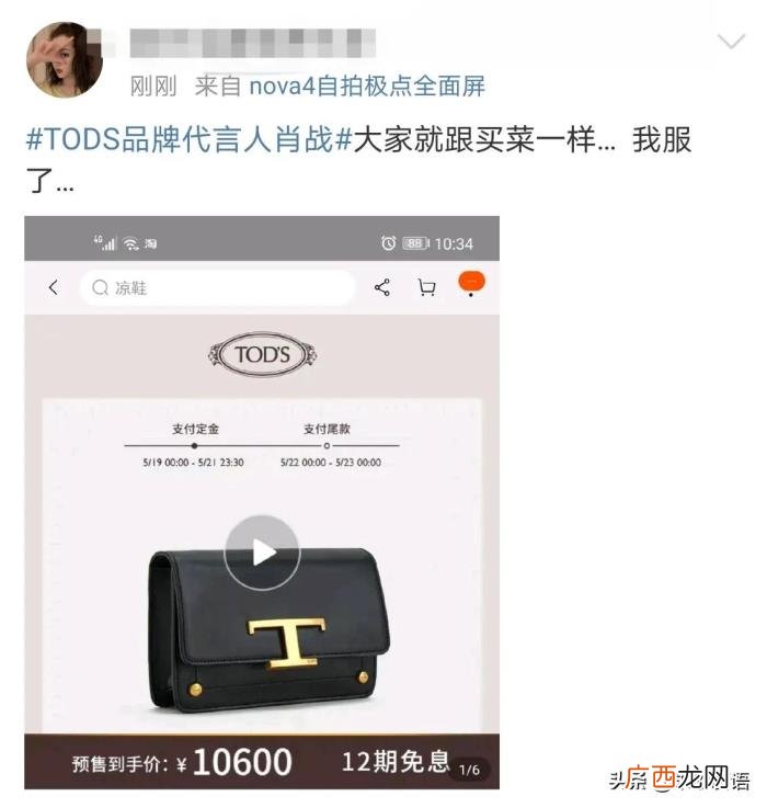 肖战的别称，从高奢TODS品牌代言官宣看肖战带货力和肖战粉丝构成