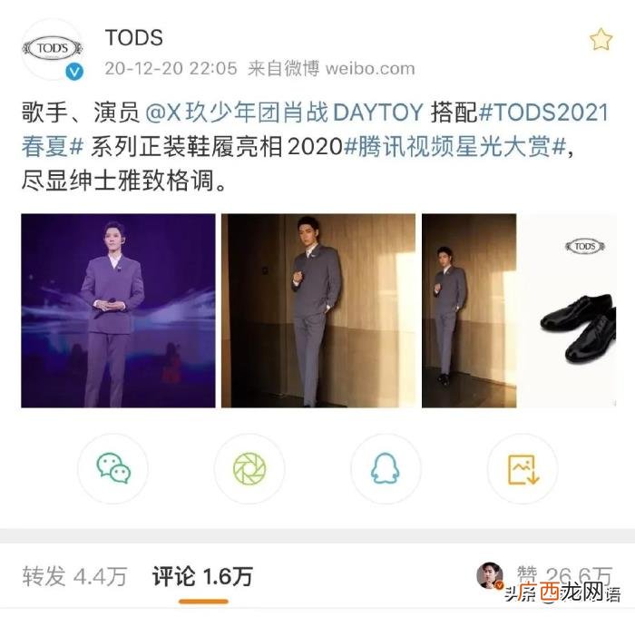 肖战的别称，从高奢TODS品牌代言官宣看肖战带货力和肖战粉丝构成
