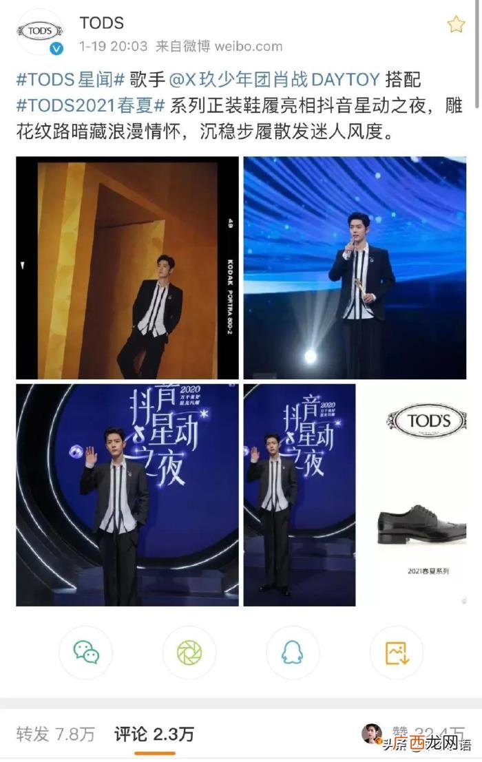 肖战的别称，从高奢TODS品牌代言官宣看肖战带货力和肖战粉丝构成