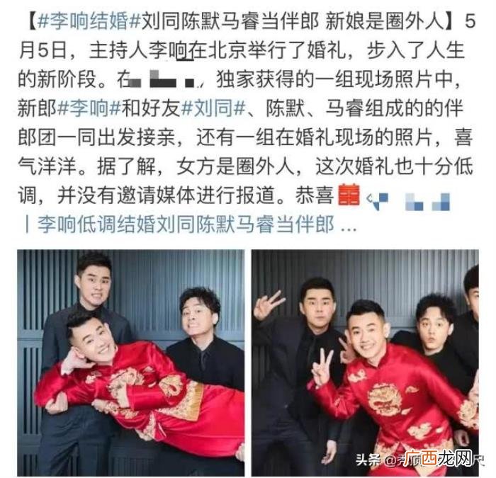 主持人李响，主持人李响今日低调与圈外女友结婚
