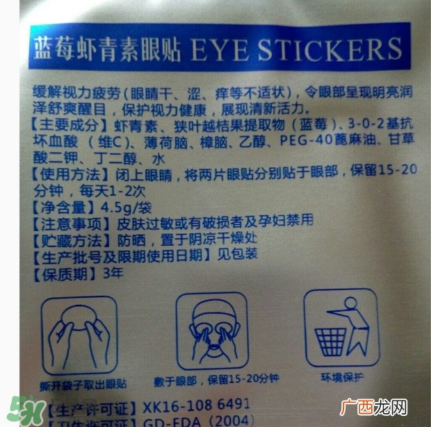 蓝莓虾青素眼贴多少钱一盒？蓝莓虾青素眼贴适合哪些人用