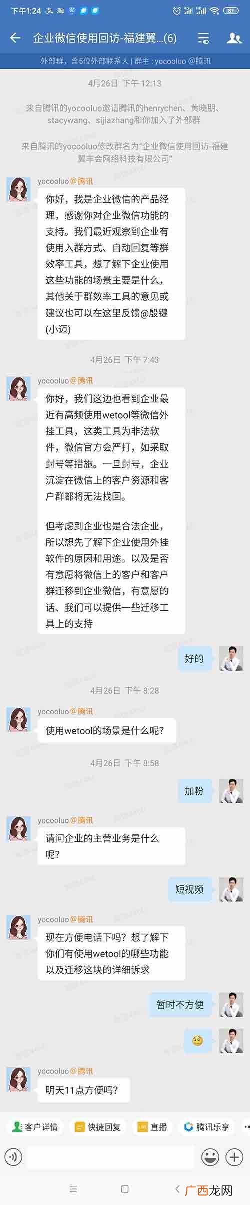 WeTool封杀之后，企业微信接盘推出客户和客户群转移功能