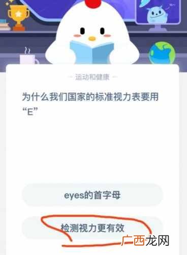 为什么视力表要用E？支付宝蚂蚁庄园今日课堂答题6月2日