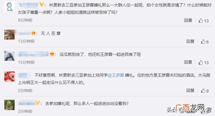 林更新恋情最新消息，林更新恋情曝光
