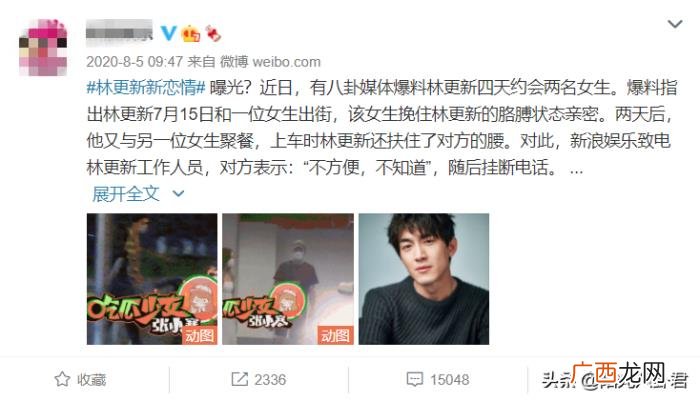 林更新恋情最新消息，林更新恋情曝光