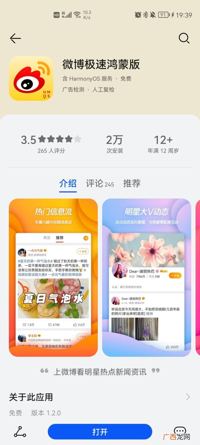 微博更新怎么发微博，鸿蒙版微博迎来更新