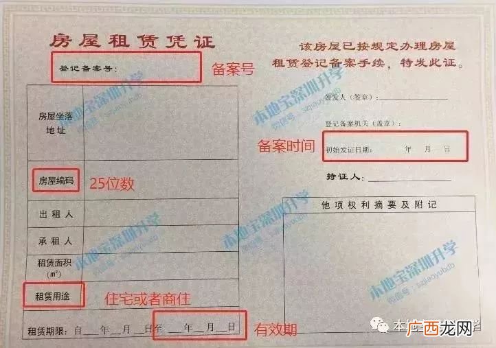 2023年龙岗区学位申请租赁凭证办理时间+有效期