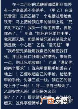 犯罪大师莫斯科杀手答案 Crimaster莫斯科杀手凶手是谁