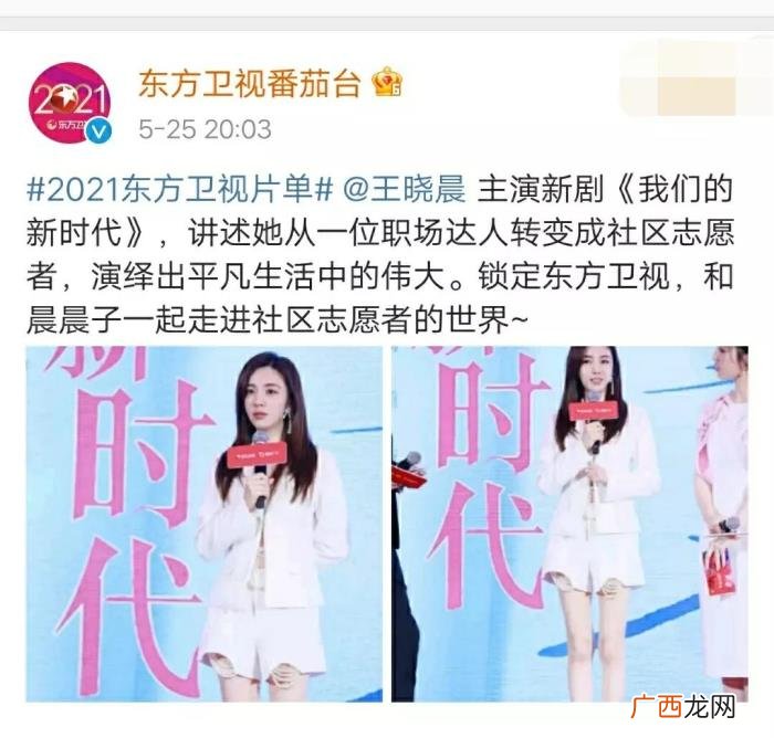 王晓晨官宣，东方卫视官宣谭松韵、王晓晨、白敬亭大片