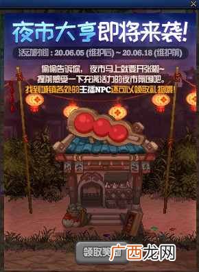DNF夜市大亨活动玩法攻略 DNF夜市大亨活动奖励介绍