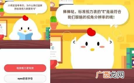 为什么我们国家的标准视力表要用E？支付宝蚂蚁庄园答案汇总