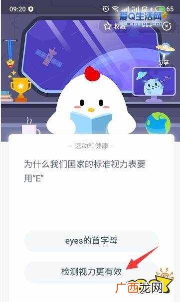 为什么我们国家的标准视力表要用“E” 6月2日蚂蚁庄园答案